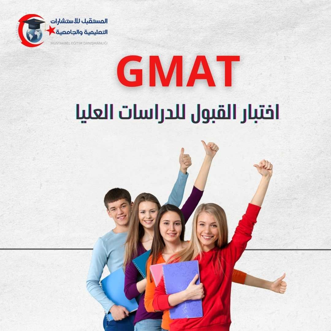 اختبار GMAT 2026 | الأقسام والمدة والدرجات للـMBA
