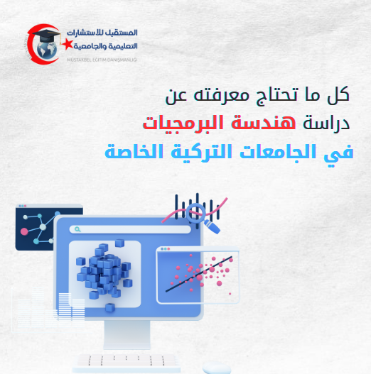 ما هي هندسة البرمجيات؟